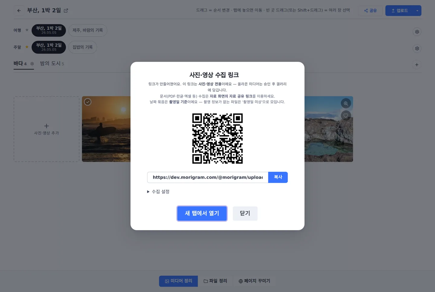 수집 시트 — QR코드·업로드 주소·마감·승인 방식을 한 화면에서 설정합니다