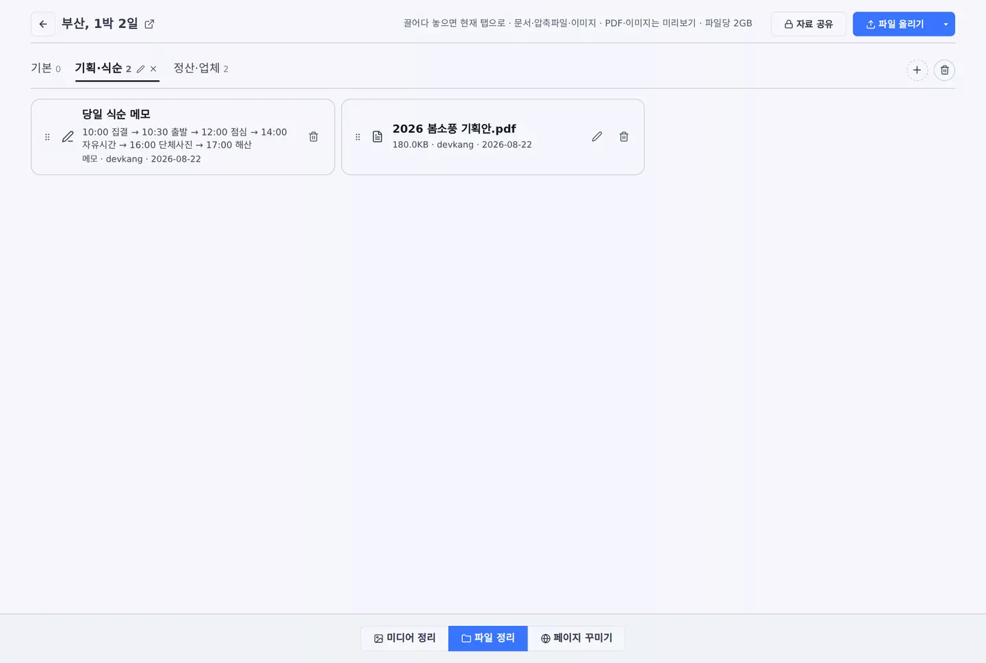 행사 자료실 — 기획안·식순·정산을 탭으로 정리해 두면 인수인계 문서가 따로 필요 없습니다