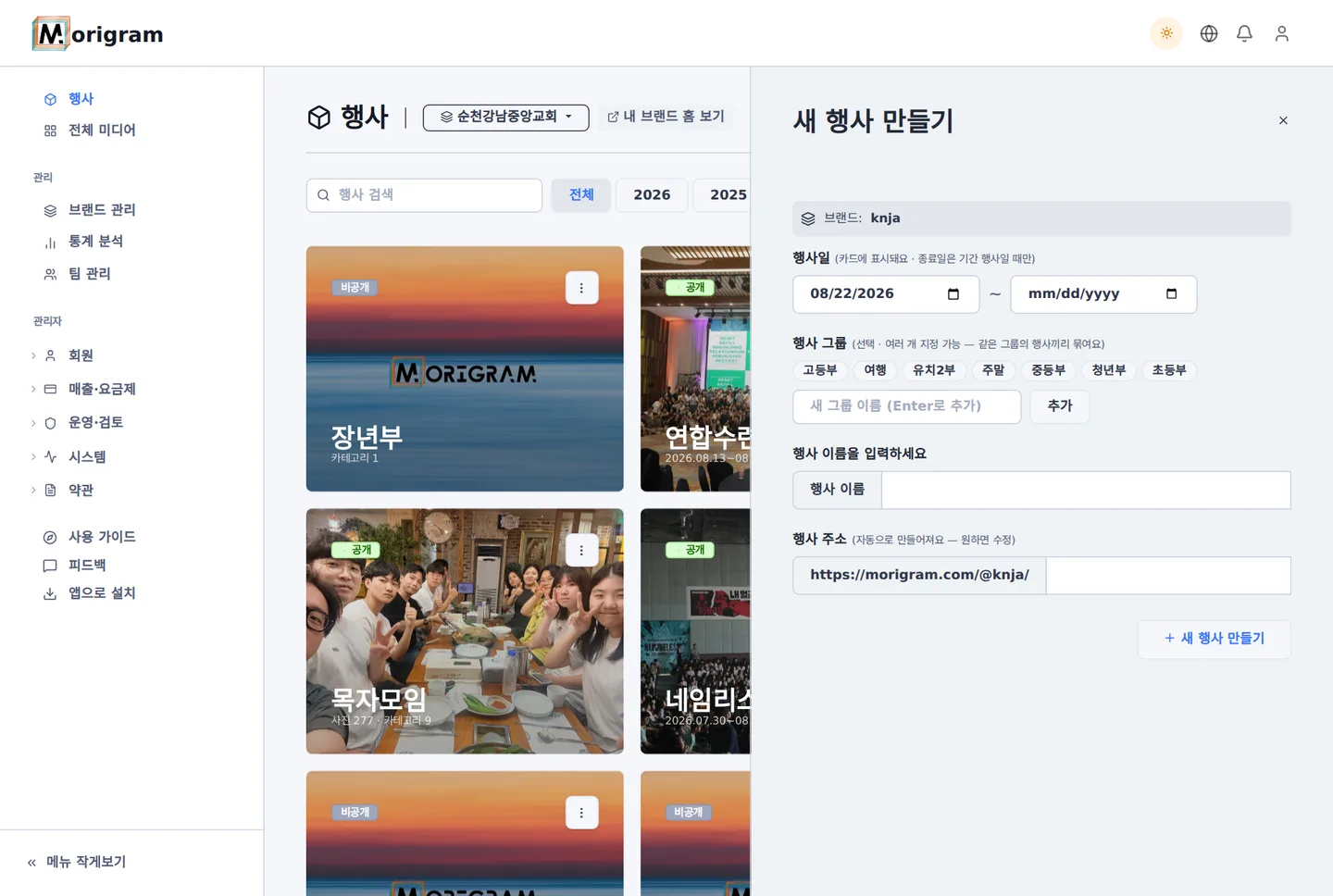 새 행사 만들기 — 이름만 넣으면 되고, 행사일·그룹·주소는 자동으로 채워집니다